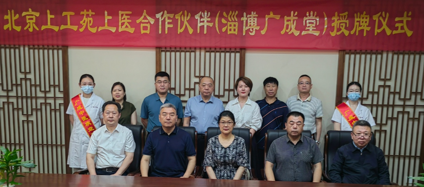 北京齐鲁文化促进会赴山东...